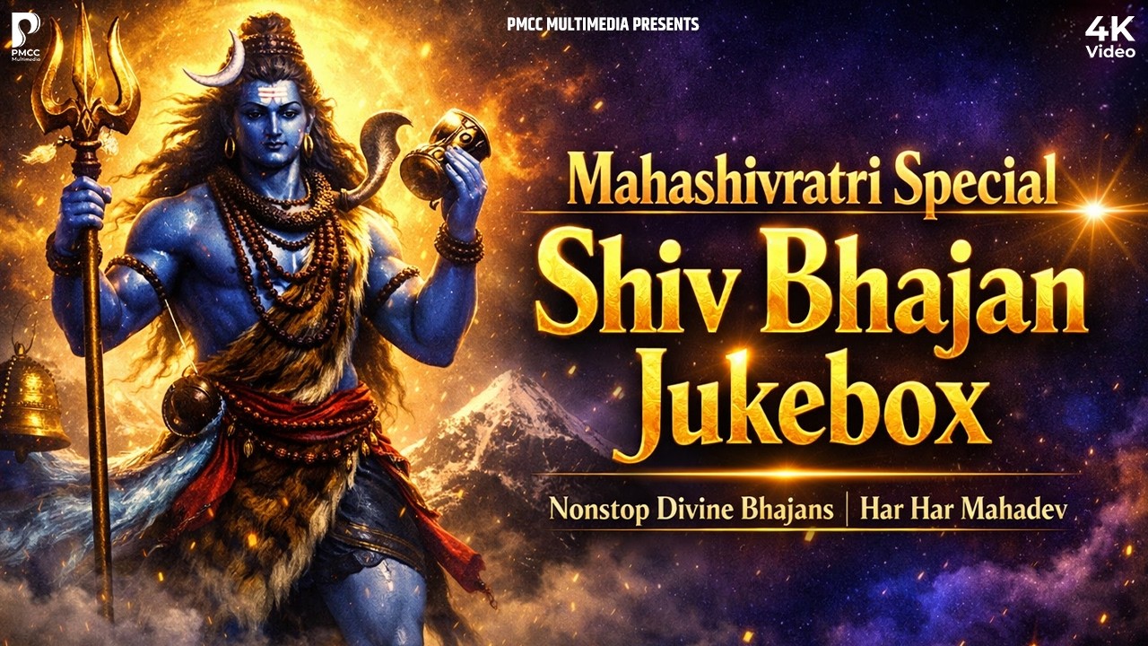 2026 महाशिवरात्रि Special भजन, शिवरात्रि के भजन, नॉनस्टॉप शिव भजन, 2026 #Shivratri, Shiv Bhajan 2026