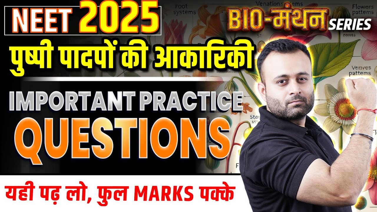 NEET 2025 पुष्पी पादपों की आकारिकी Viral Questions | NEET Hindi 2025 Biology MCQs | PYQs #neet2025