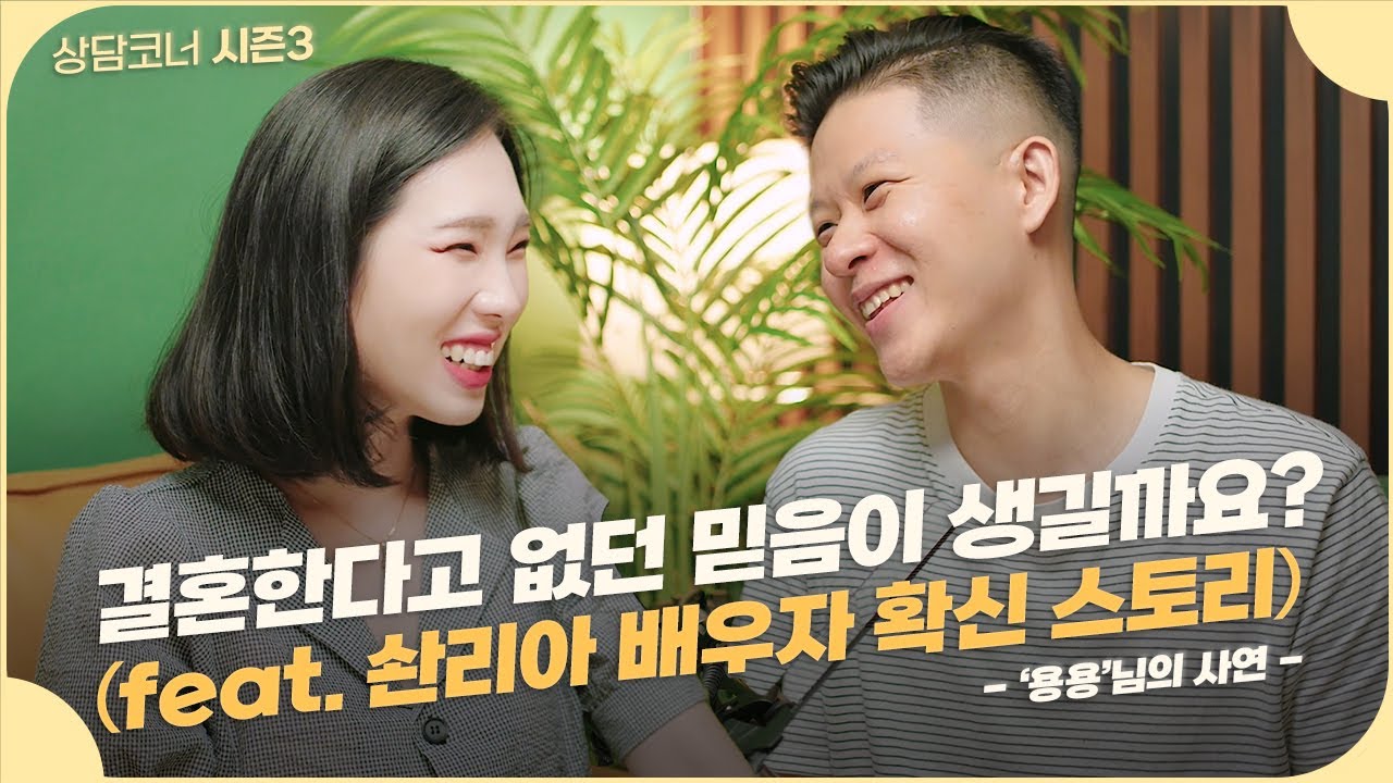 믿음이 없는 남자친구와의 결혼이 망설여져요. 언젠간 믿음이 생기겠지 하고 만난 게 벌써 6년 🤯... 전 불신결혼은 정말 하기 싫거든요 ㅜㅜ