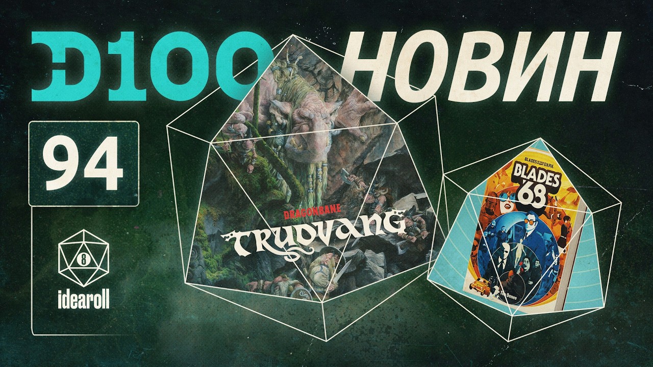 d100 Новин | Клинки в Пітьмі в 68-му році, Новий сетинг для Dragonbane, Bastionland в космосі