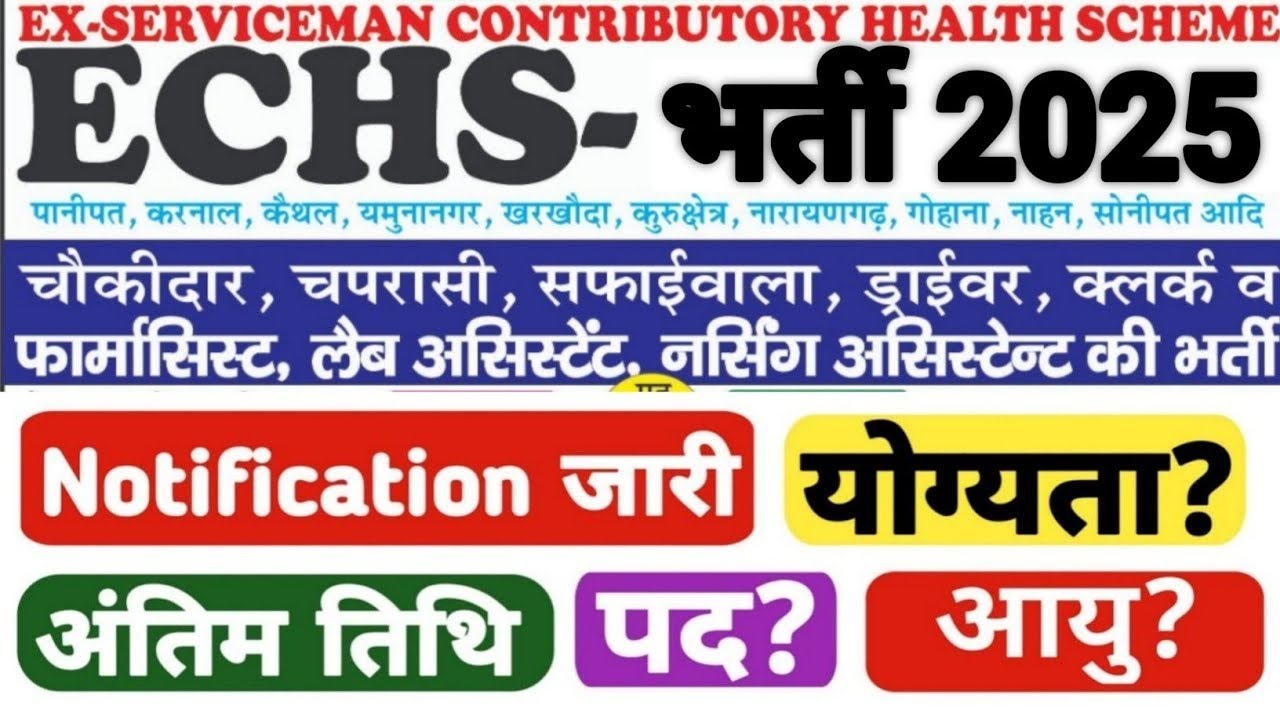 echs ambala cantt new Recruitment 2025|echs ambala vacancy |echs ambala cantt bharti notification |