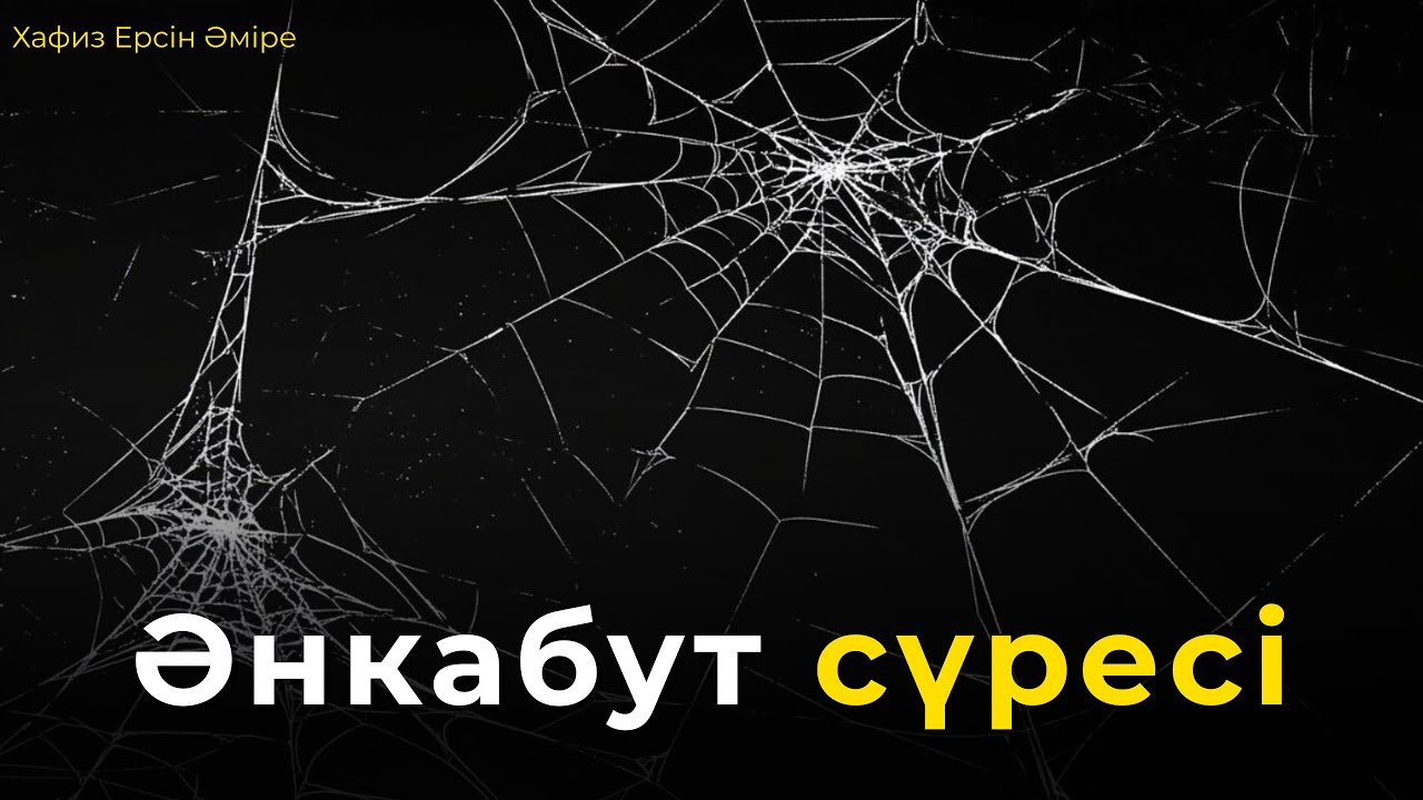 Ұмытшақтықтан арылу үшін-Хафиз Ерсін Әміре