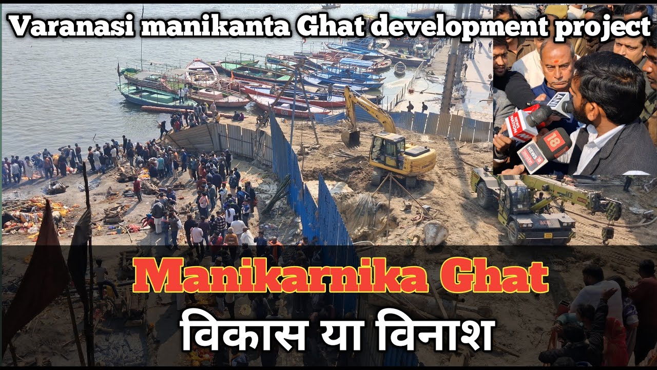 Manikarnika Ghat Development Project: Moorti tootne par hungama! Ground Report | Varanasi #news #4k