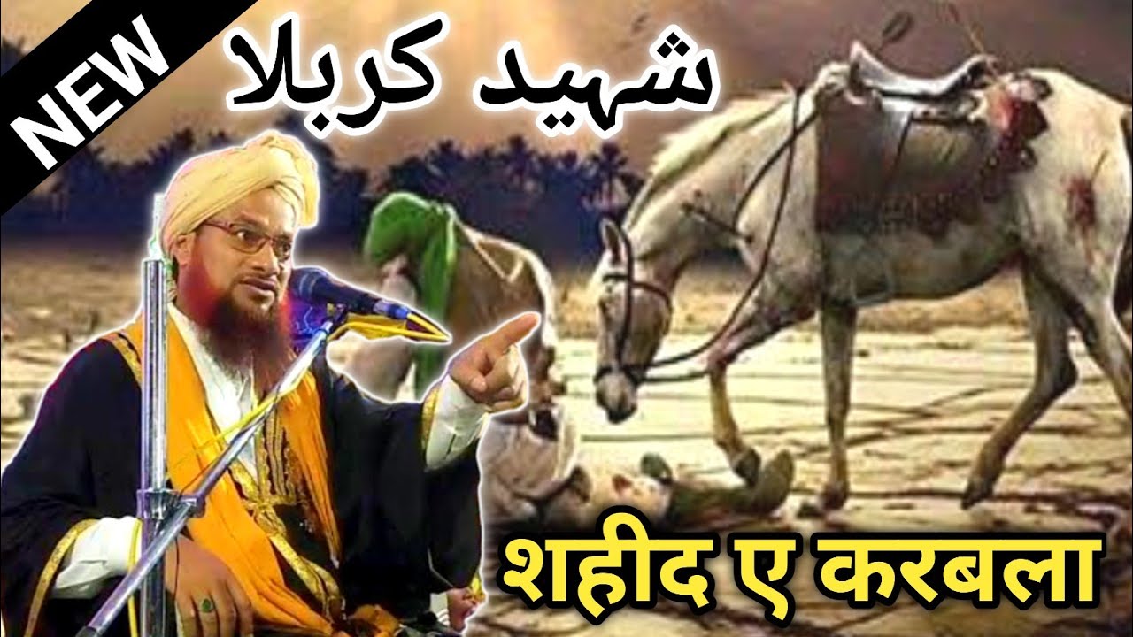 Maulana Shajahan Qadri Takrir 2024 | Shahide Karbala | Shaane Karbala | Shahide Imame Husain