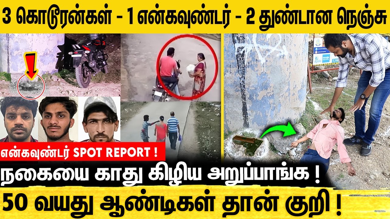 துணிய அவுத்து போட்டு பெண்கள் இந்த குற்றவாளியை பாதுகாப்பாங்களாம் ! Chennai chain snatching | Crime