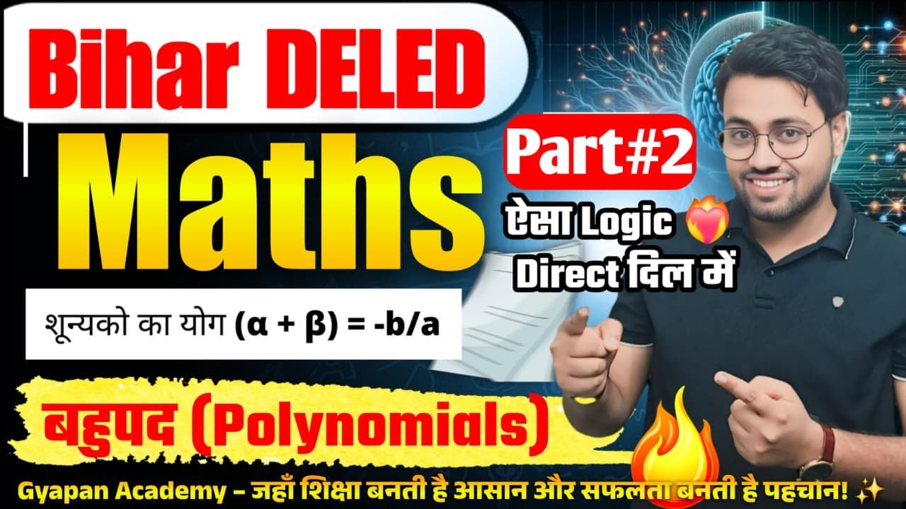 Bihar D.El.Ed Maths 2026 | Part-2🔥 | बहुपद (Polynomials) Direct दिल में बैठ जाए ❤️ | By Amit Sir