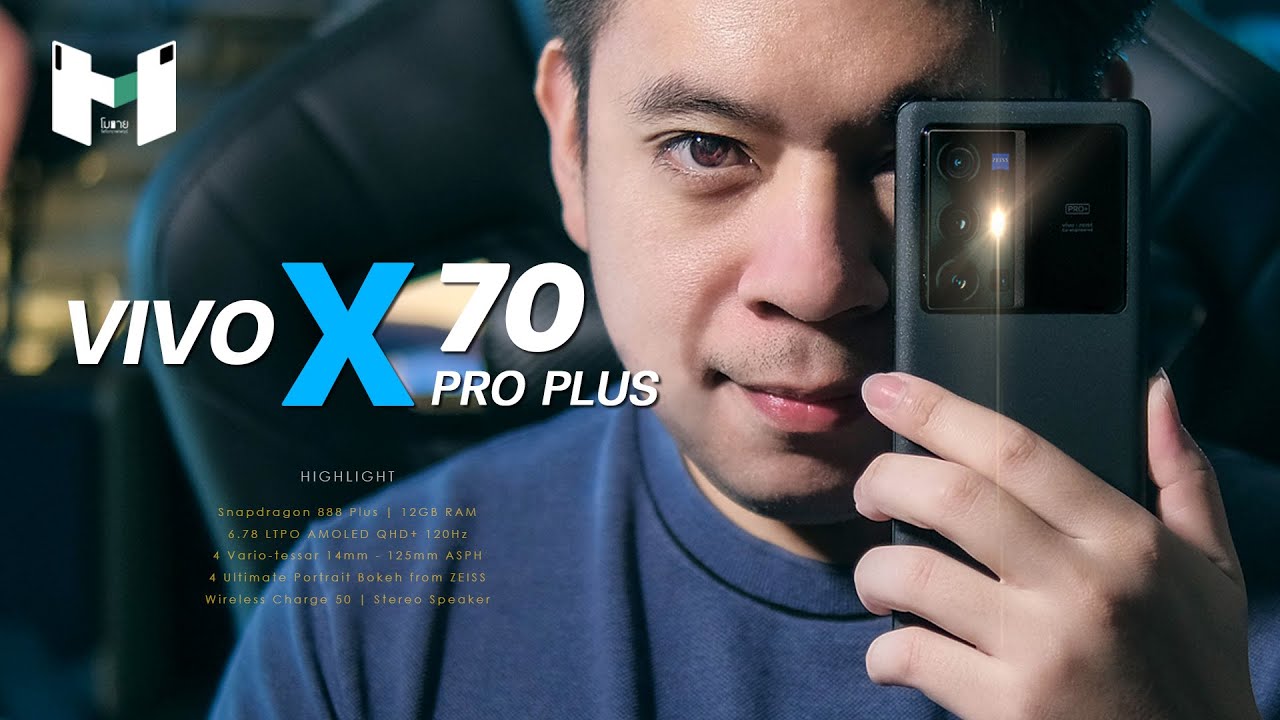 รีวิว vivo X70 Pro Plus งาน Masterpiece จาก vivo ที่ได้ลองแล้ว ไม่มีผิดหวัง