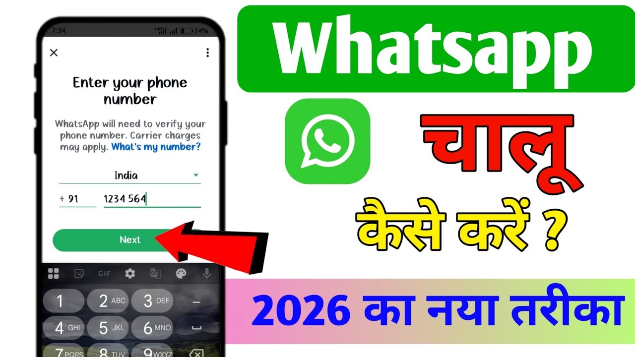 Whatsapp kaise banaen |whatsapp kaise chalu karen| whatsapp kaise kholen |whatsapp kaise banega