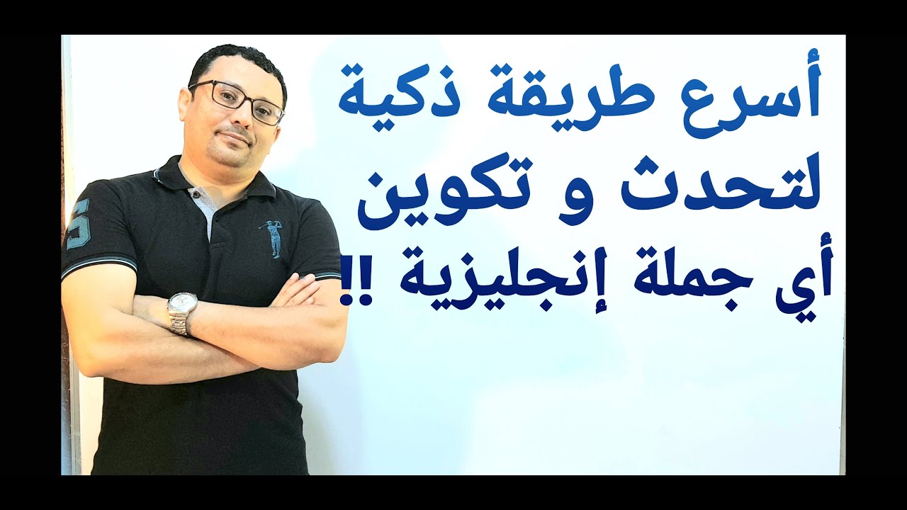 خلاصة قواعد اللغة الانجليزية في هذا الفيديو!!مستوى 4 حلقة رقم 10