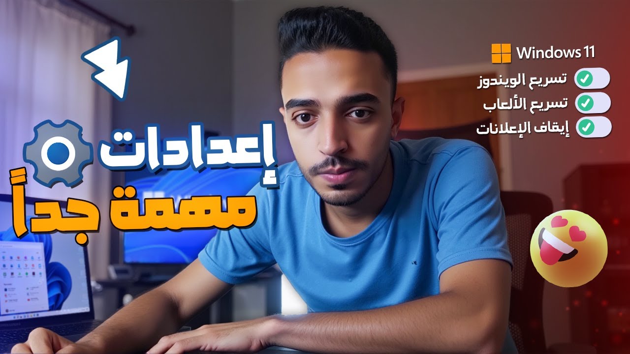 تسريع ويندوز 11 🚀 | اكتشف 5 خطوات لتحسين الأداء وحل مشاكل التحديثات 🔥