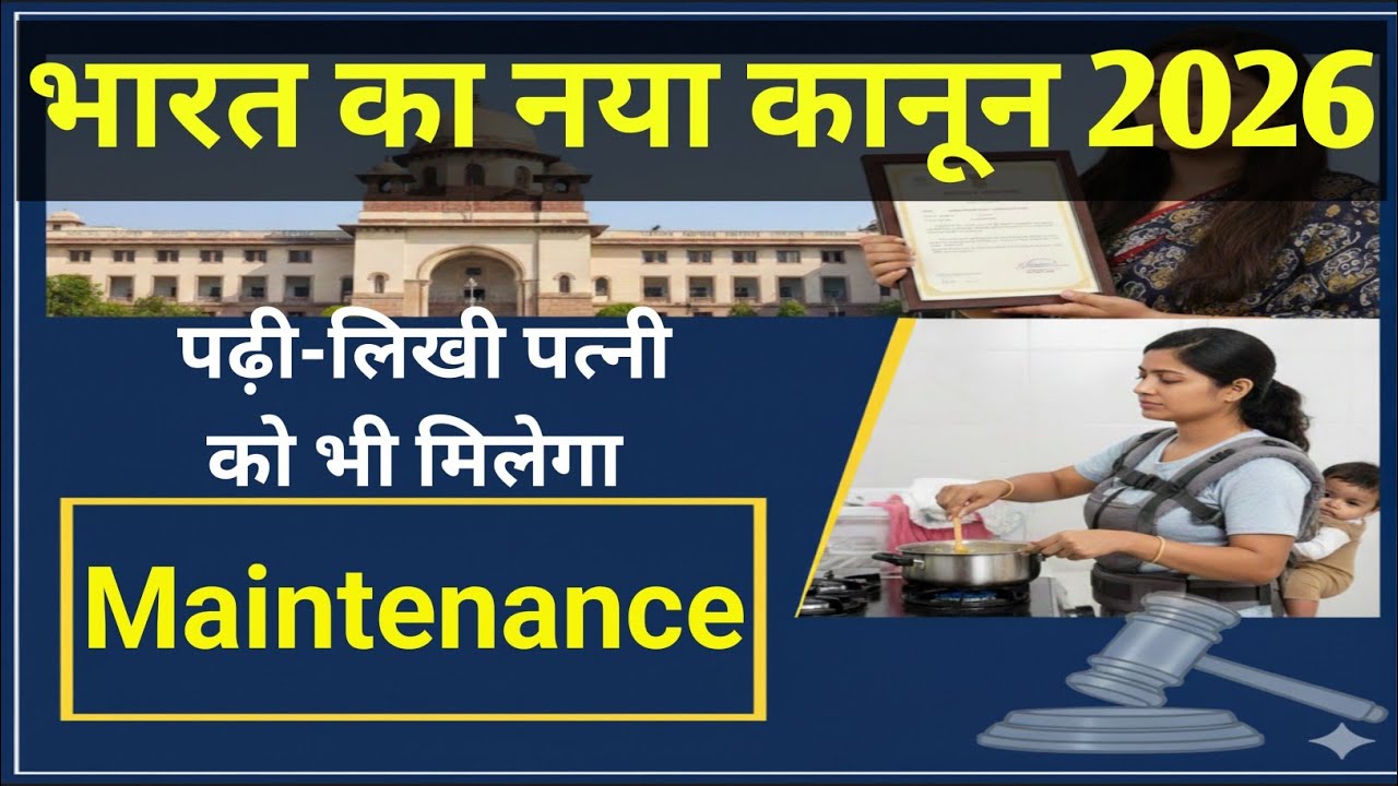 High Qualification se nahi rukega Maintenance? Allahabad High Court ka bada faisla!