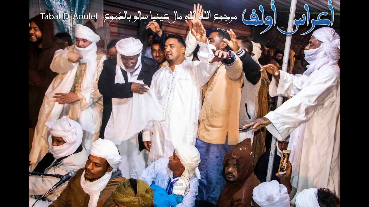 أعراس و أفراح أولف مرجوع مرجوع الله الله مال عينيا سالو بالدموع- Tabal D'Aoulef