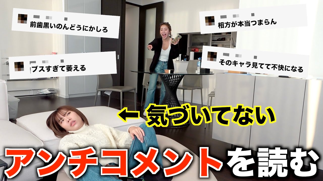 日常会話の中に自然とアンチコメントを入れて読んだらいつ気づくのか？！【ブチギレ】