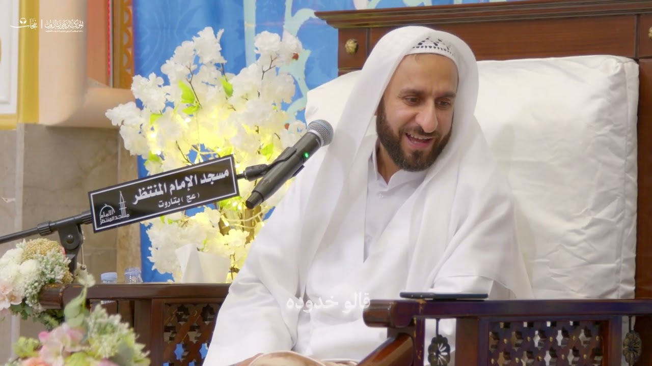 صلوا على احمد | الخطيب الحسيني عبد الحي آل قمبر | مسجد الإمام المنتظر (عج)