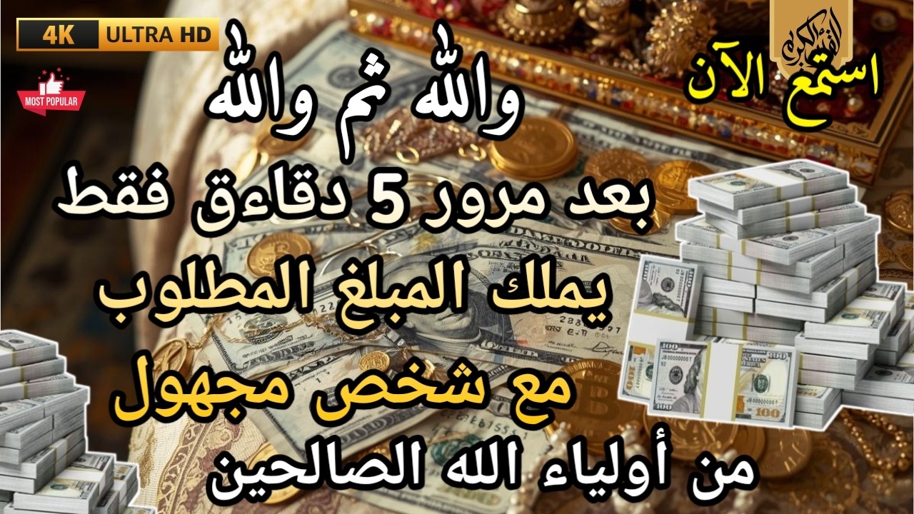دعاء الرزق اشغله الآن و شاهد المفاجئة. دعاء قوي مجرب : ومستجاب بإذن الله