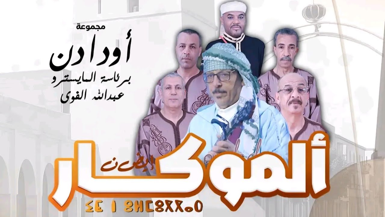 اودادن 