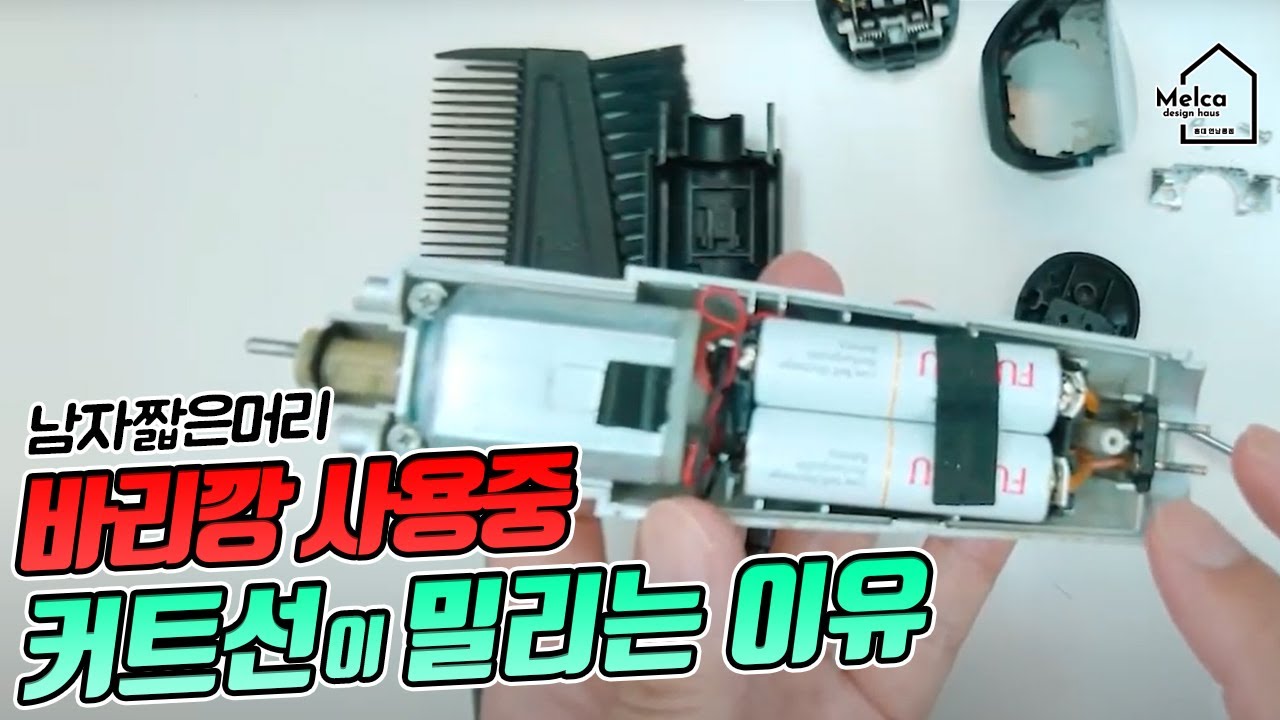 파나소닉 ER1511 프로바리깡 완전 분해/조립 청소하는법 (feat.배터리 교체법)