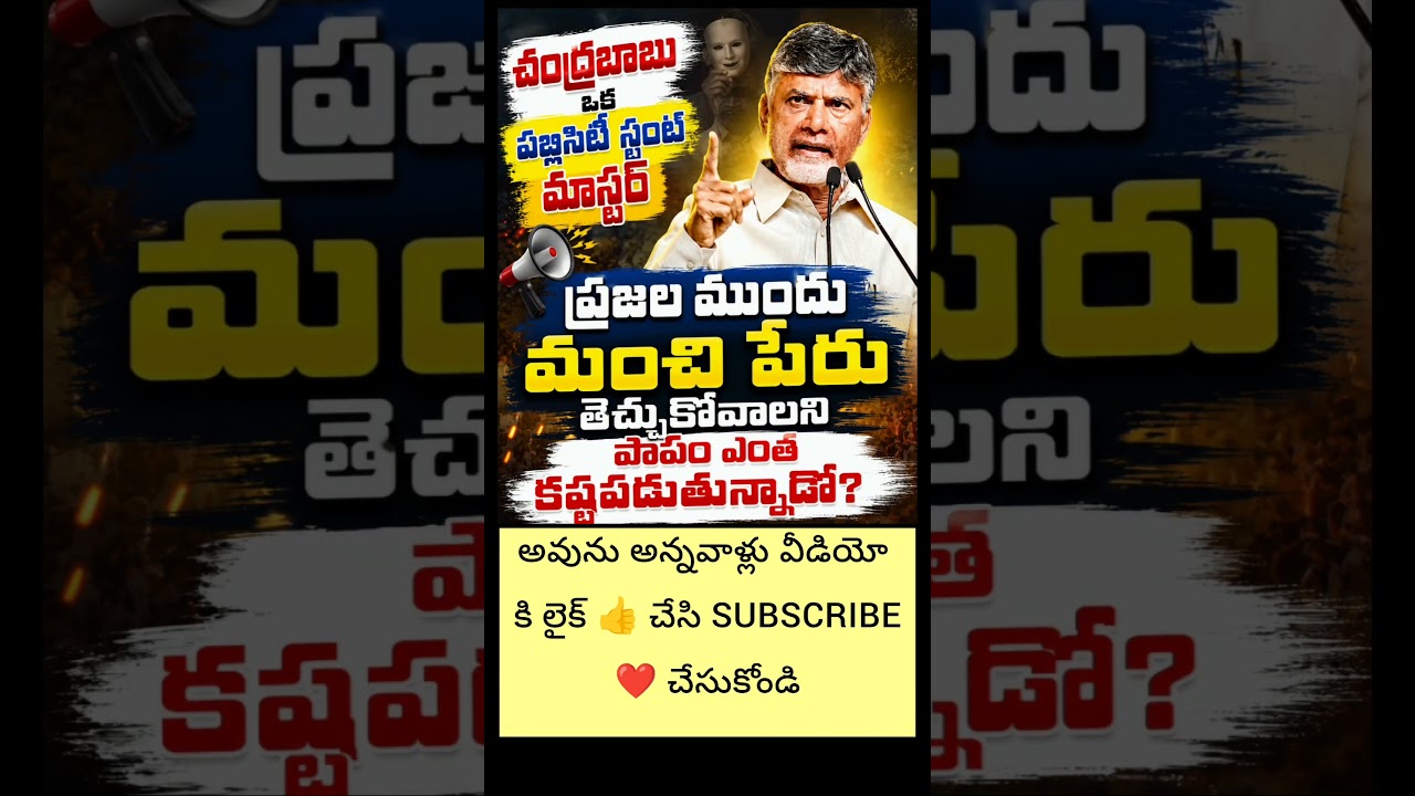 #Ysjagan #chandrababunaidu #appolitics