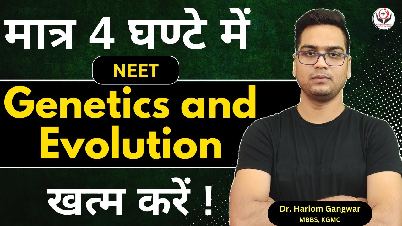 NEET 2026 | Genetics and Evolution | मात्र 4 घण्टे में ख़त्म | #drhariomgangwar
