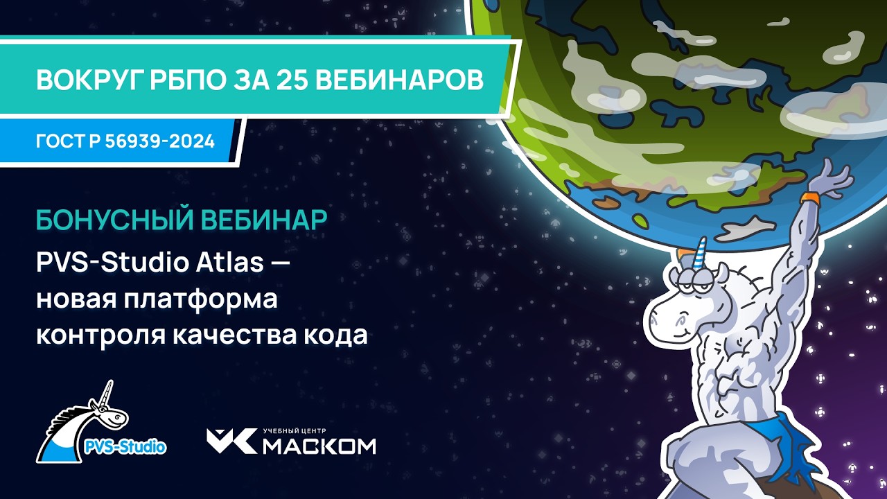 Бонусный вебинар. PVS-Studio Atlas — новая платформа контроля качества кода