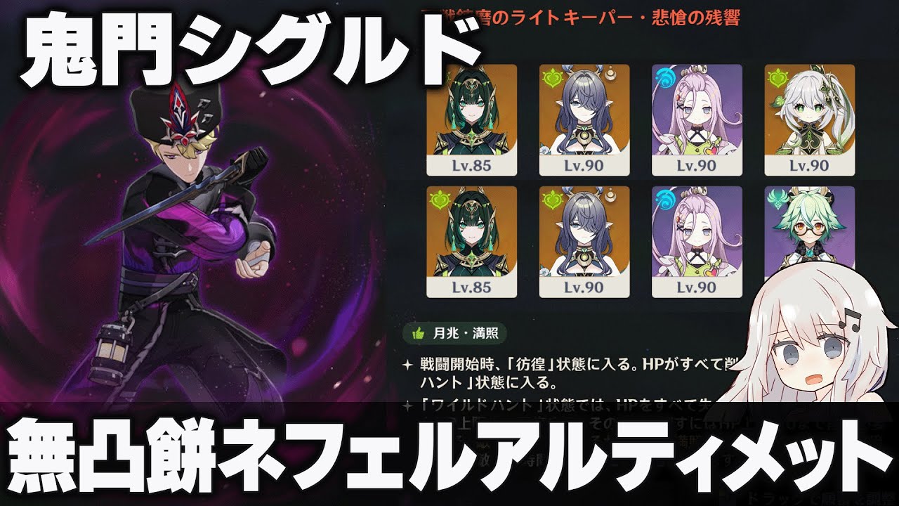【原神】フリンズより火力ハードル低め アルティメット シグルド「無凸餅ネフェル」クリア+簡易解説