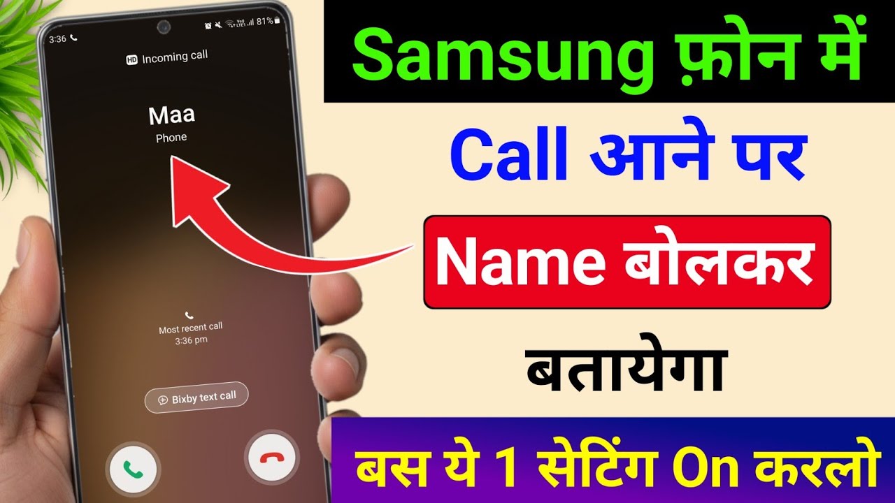 samsung mobile me call aane par name bolne wala setting | Call Aane Par Name Bolne Wala Setting