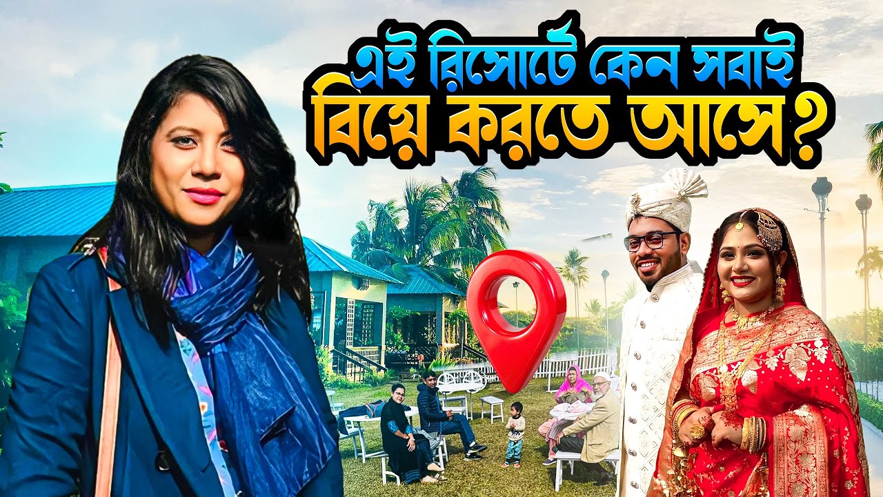প্রকৃতির কোলে রূপকথা ইকো রিসোর্ট | পাবনার লুকানো রত্ন