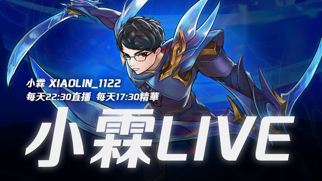 【小霖XiaoLin】新年快樂 初二開扁  2/18