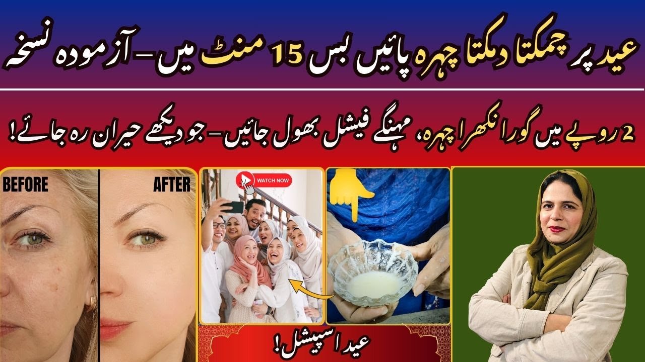 Get Glowing Skin for Eid in Just 2 Rupees &ndash; Magical Remedy!