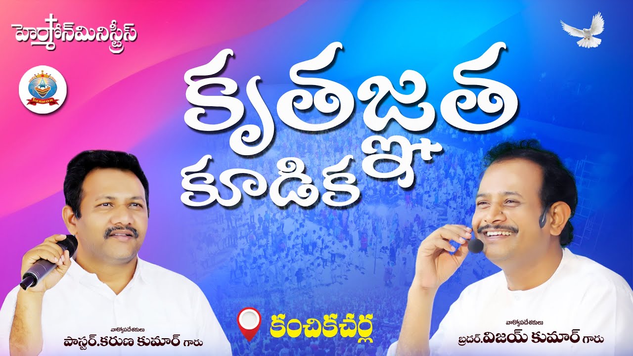 🔴 ll LIVE lI #hermonministries II కృతజ్ఞత కూడిక