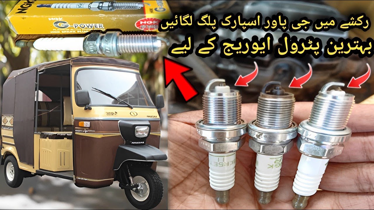 Sazgar Rickshaw Install NGK G Power Spark Plugs | Plugs Price | Rickshaw Fuel Average | Pakistan |
