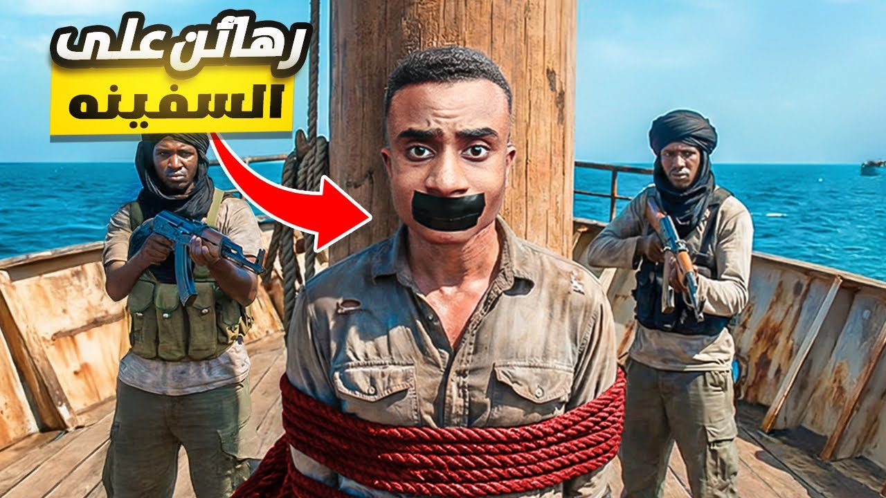 كيف سقطت سفينة مصرية في قبضة القراصنة الصوماليين؟