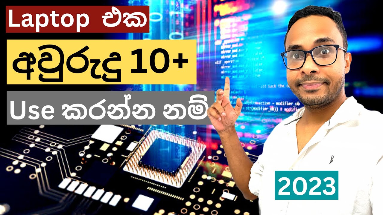How I use my Laptop for over 10+ years ( අපි කරන්නම ඕන දේවල් 4 ක් | Sinhala | Sri Lanka)