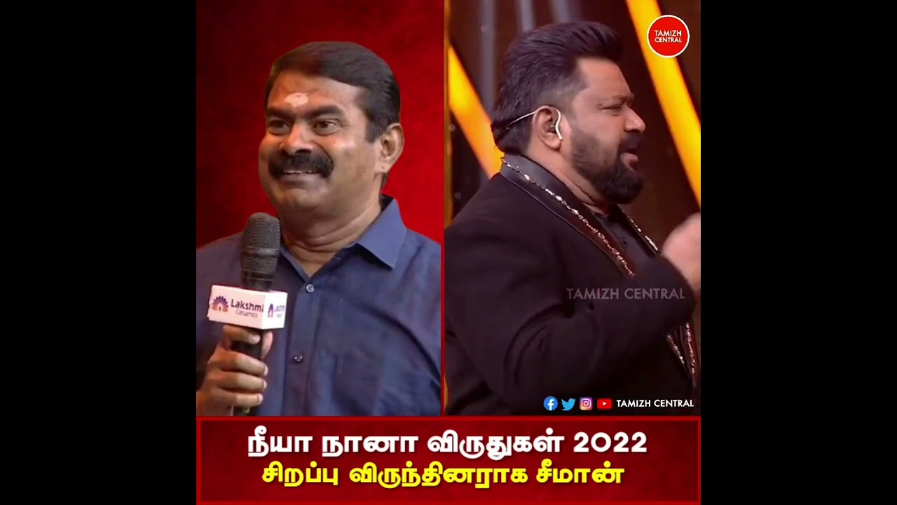 சீமான் பேச்சை வியந்து பார்த்த மக்கள் 😍 | நீயா நானா விருதுகள் #seeman