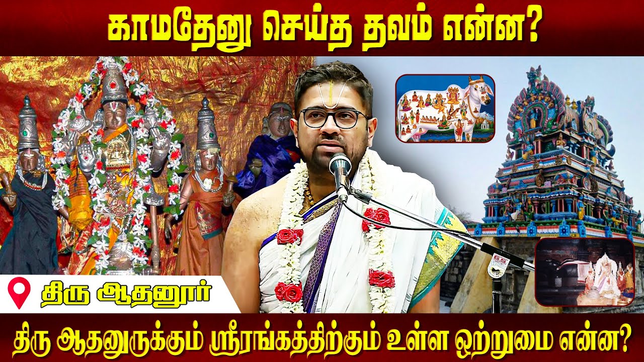 108 Divyadesam DD 11 Thiru Aadhanoor | Dushyanth Sridhar