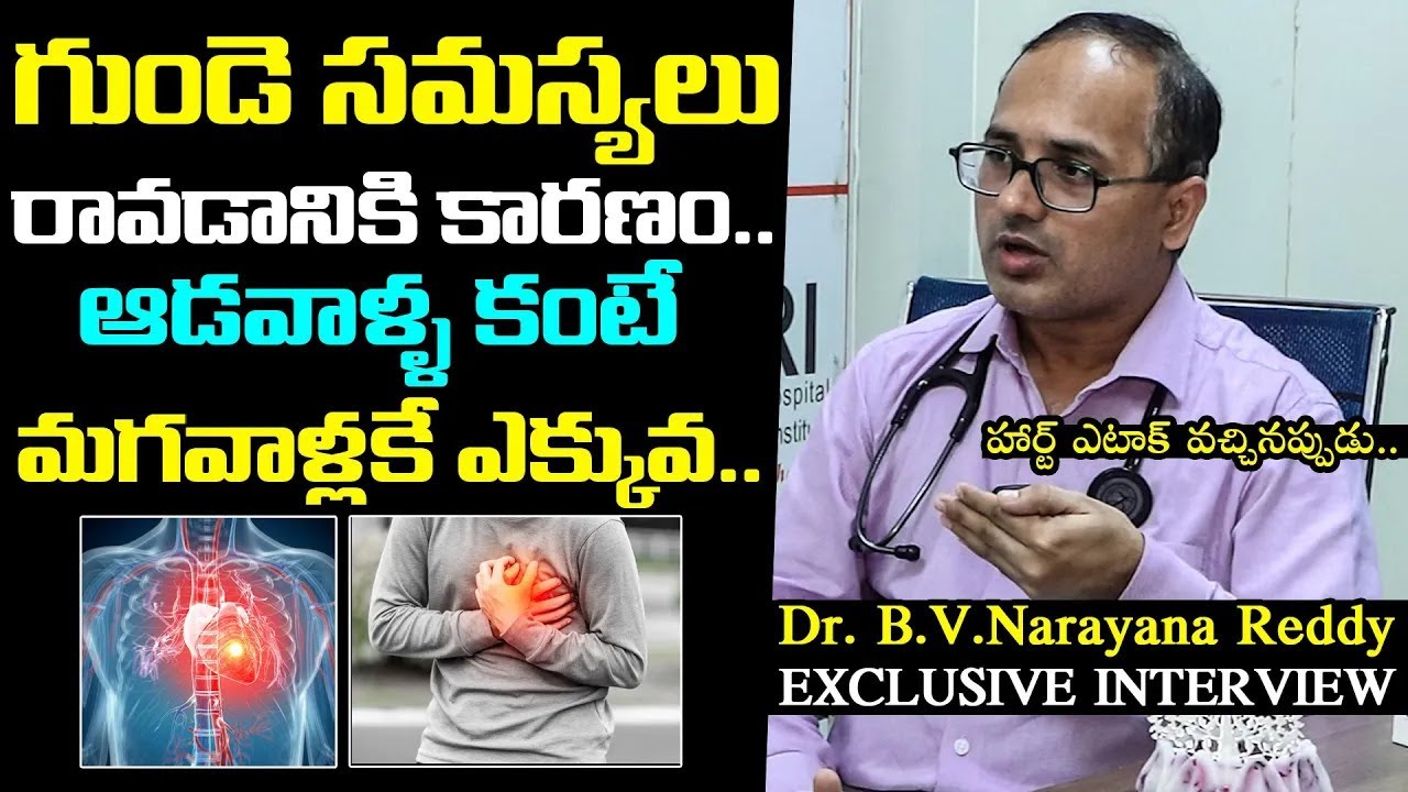 Dr. B. V. Narayana Reddy About Heart Attack Symptoms | Cardiac Problems | Shri Hospital | Vihari F&D