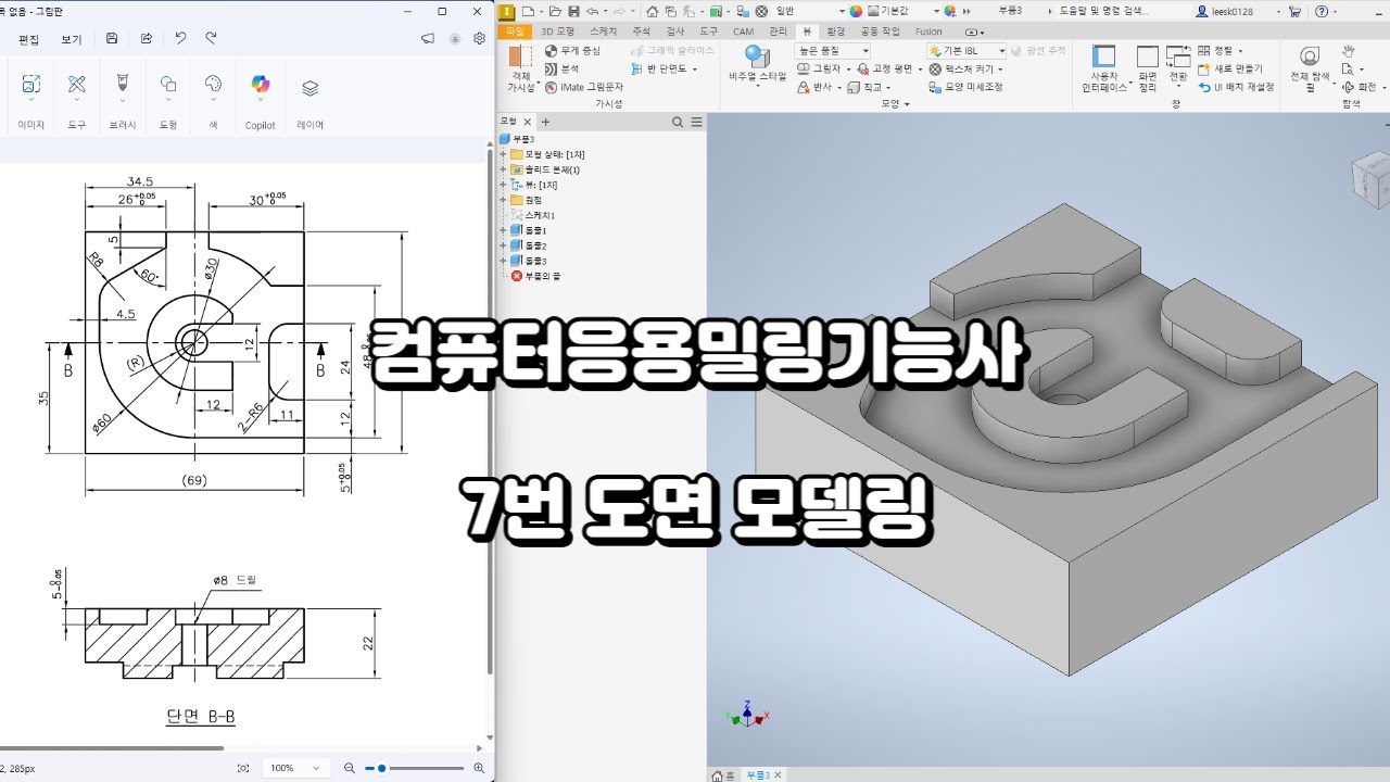 [컴퓨터응용밀링기능사] 7번 모델링(Inventor)