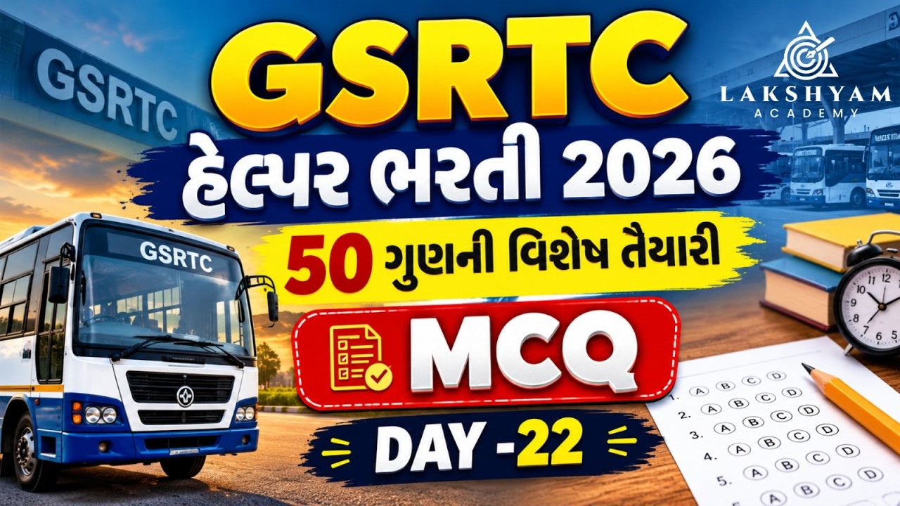 GSRTC Helper Bharti 2026 | Technical MCQ Questions | GSRTC Helper Exam Paper | GSRTC  Paper Solution