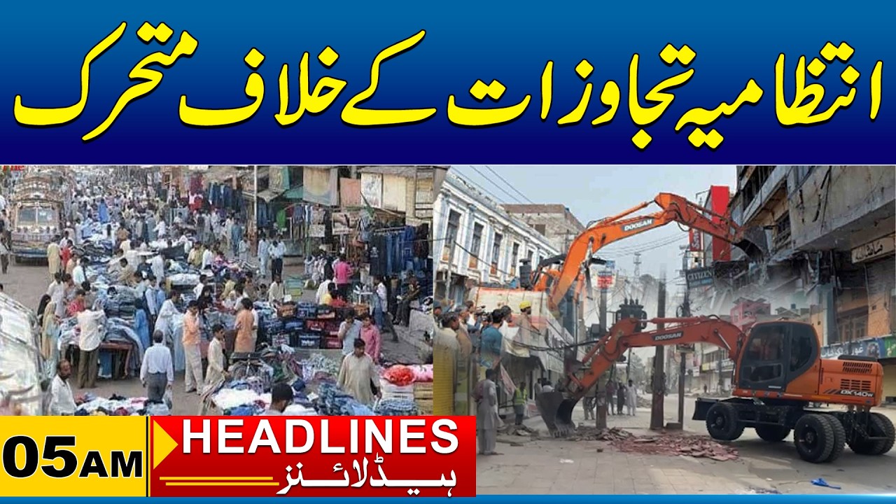 Action against encroachments | 05am News Headlines I 16 Feb 2026 I City 41