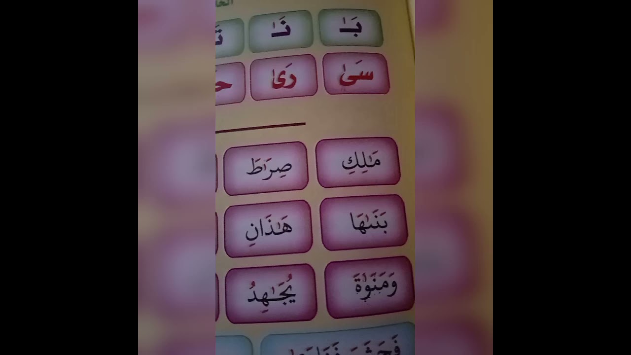 كتاب نور البيان وشرح الالف المديه الصغيره بالرسم القرانى