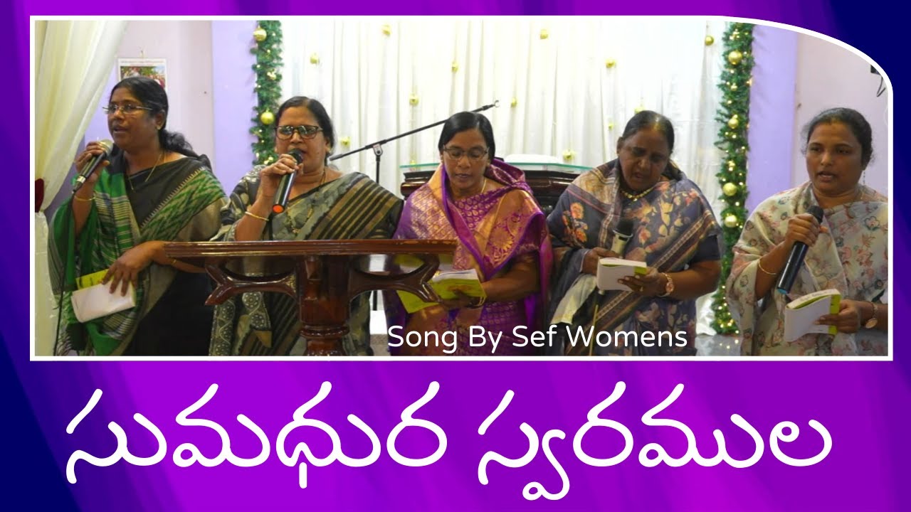 సుమధుర స్వరముల గానాలతో .....Song By Sef Womens
