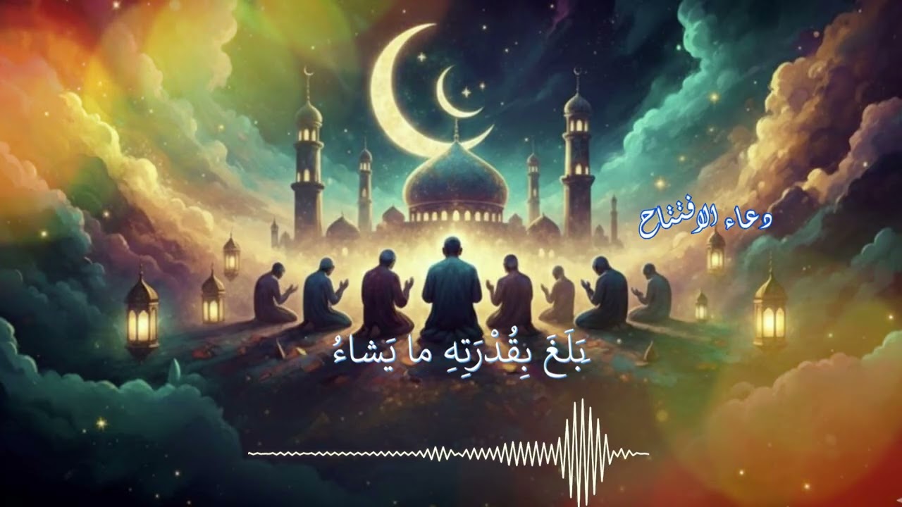 دعاء الافتتاح  2