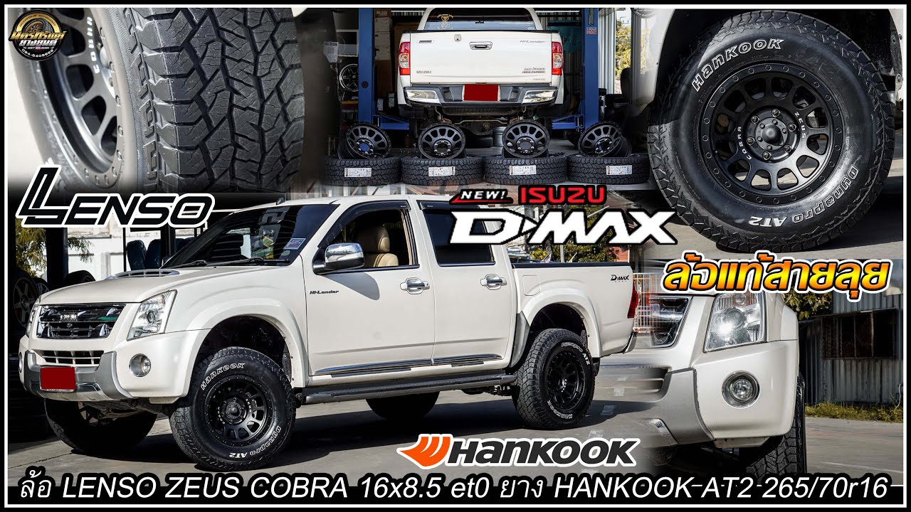 รีวิวIsuzu Dmax ล้อLenso Zeus Cobra 16x8 5 et0 ยางHankook AT2 265/7016