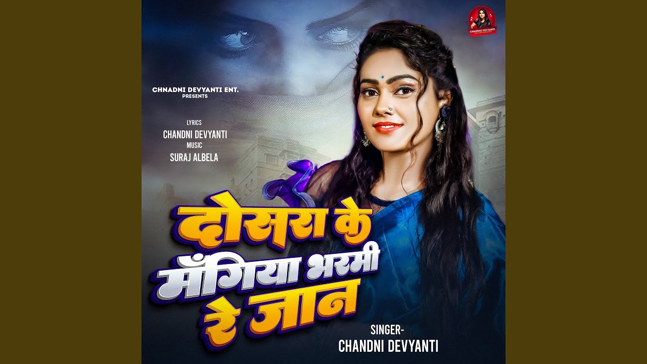 Dosra Ke Mangiya Bharmi Re Jaan