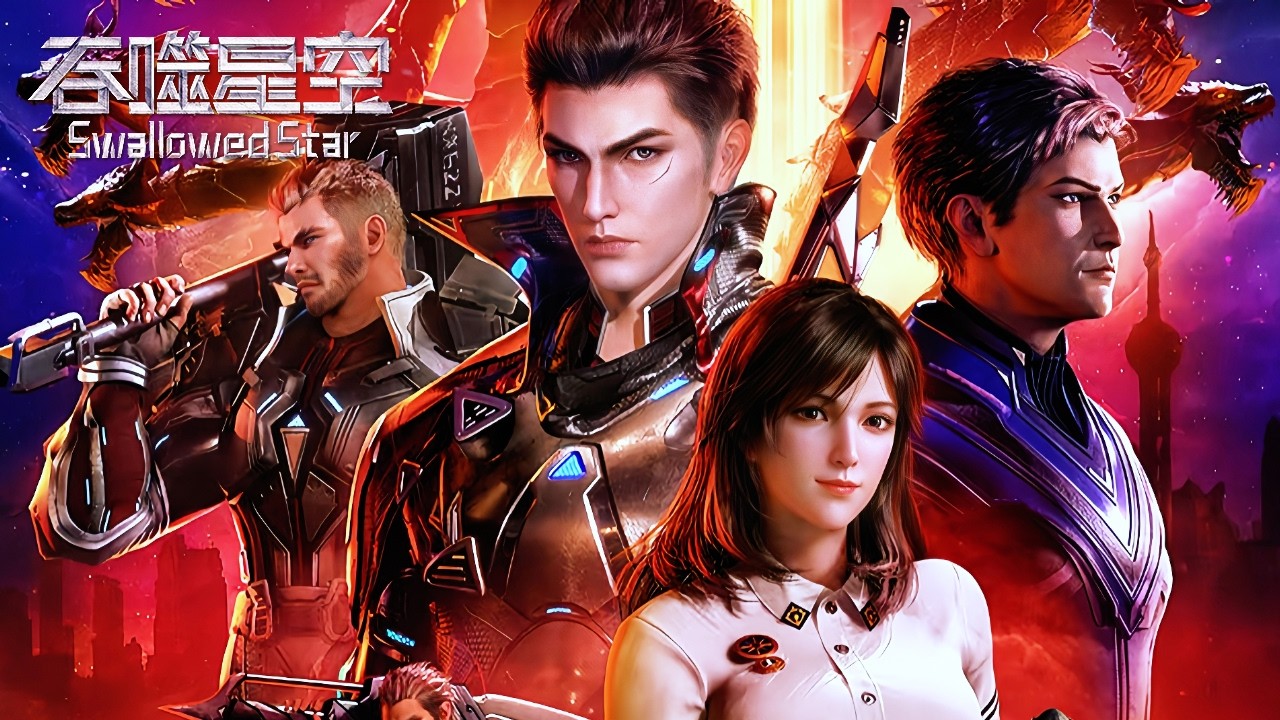 🌎吞噬星空 最新合集 EP205-210【吞噬星空 Swallowed Star】