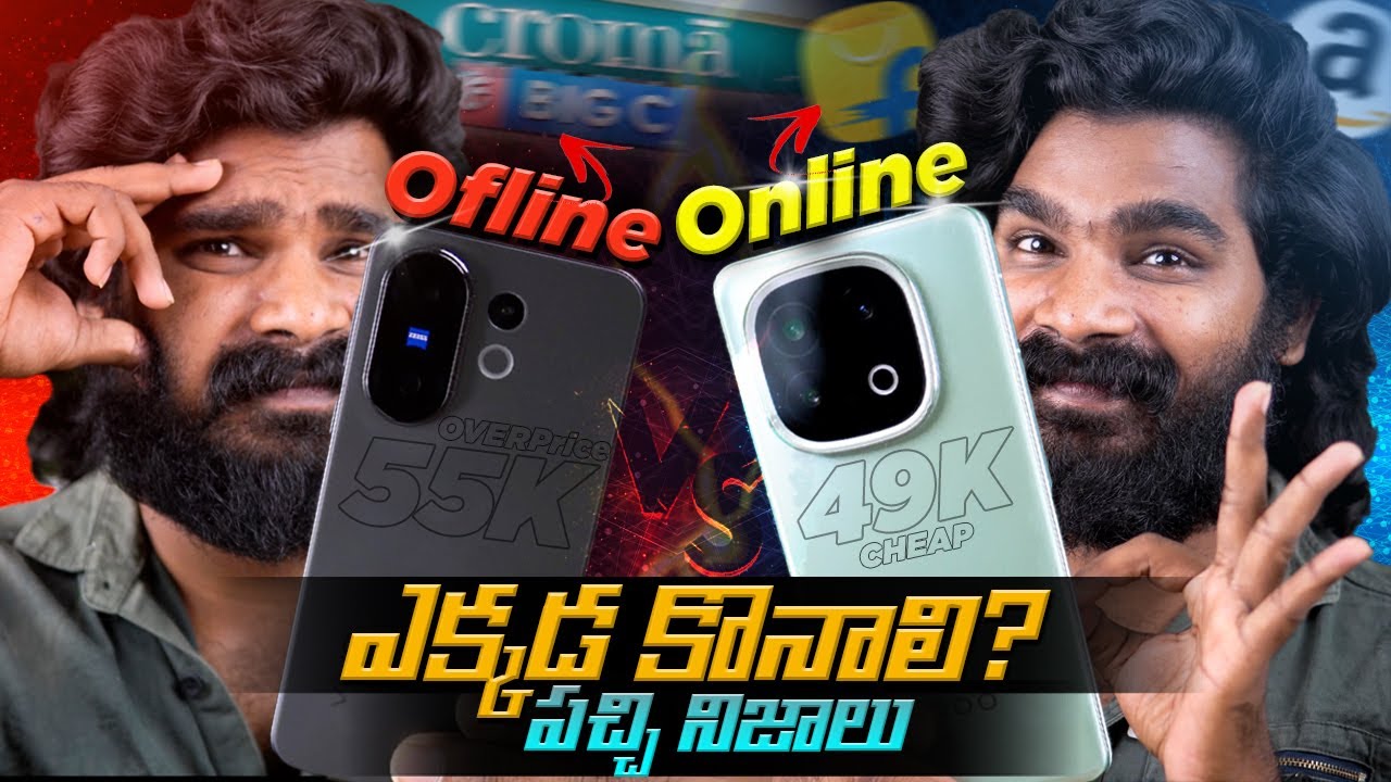 Offline vs Online ఎక్కడ కొనాలి? | 🚨 Offline Scams Explained | in Telugu