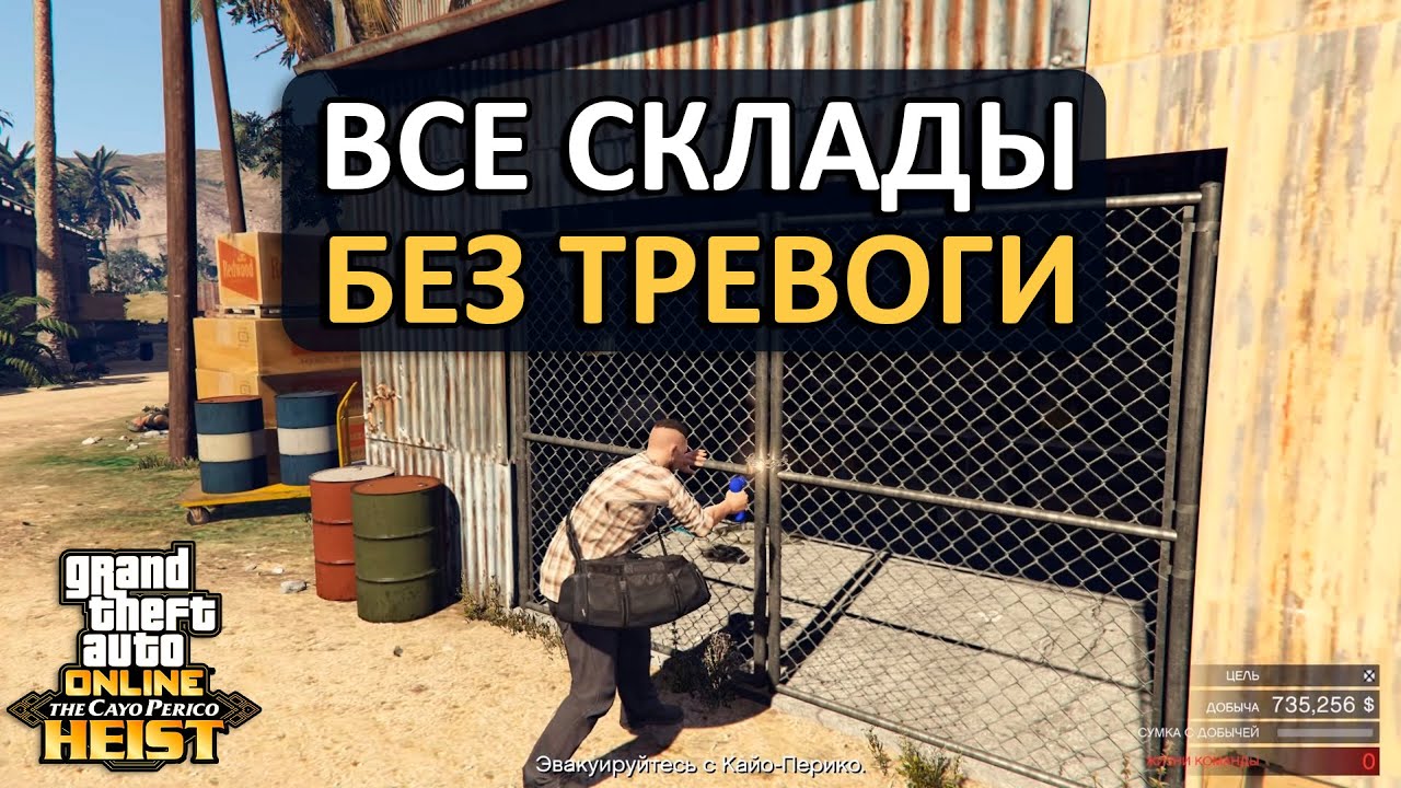 Гайд по всем складам на Кайо-Перико в GTA Online