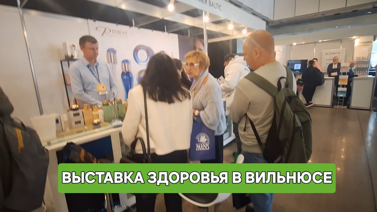 [Жизнь в Литве]17-18 октября Выставка ЗДОРОВЬЯ в Вильнюсе/LITEXPO