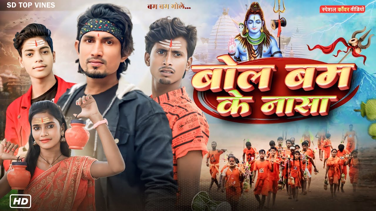 बोल बम के नासा | mani meraj bol bam comedy | Bol bam ke nasa | mani meraj comedy | bol bam video
