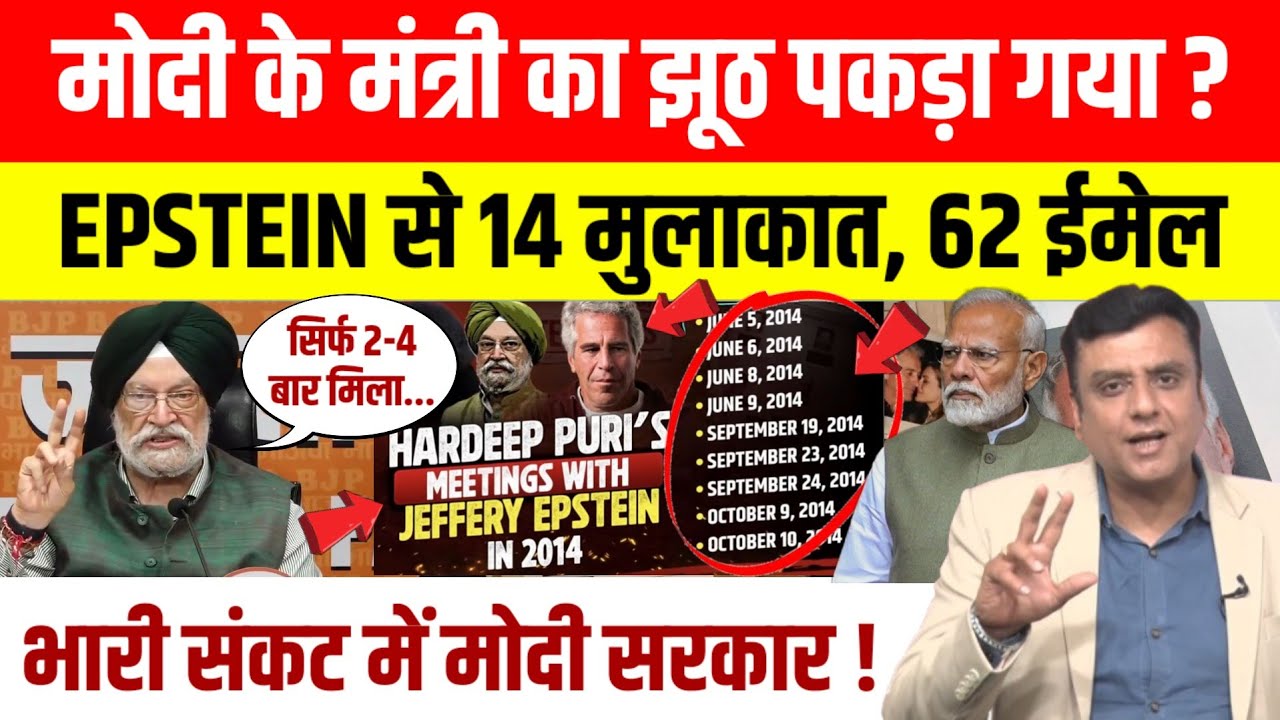 Hardeep Singh Puri Resignation: Congress ने 'नए सबूत' रखे सामने , Modi के मंत्री देंगे इस्तीफा ?